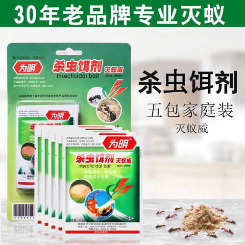 为明牌蚂蚁药一窝家用室内全窝厨房杀灭除红火黑黄蚁饵剂5包装