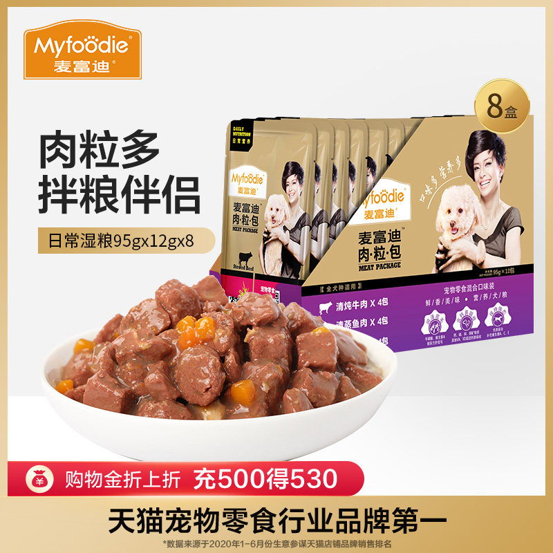麦富迪肉粒包95*12包宠物零食湿粮罐头妙鲜包狗狗零食狗罐头奖励