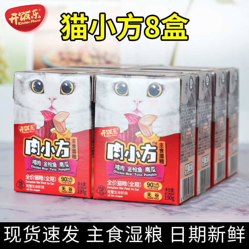 开饭乐鲜肉小方猫罐头猫咪湿粮包幼猫零食营养品白肉罐头8盒装,宠物/宠物食品及用品,猫零食罐,淘宝优惠券,粉丝福利购,淘宝优惠卷