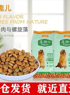 藻趣成犬幼犬粮5斤15斤