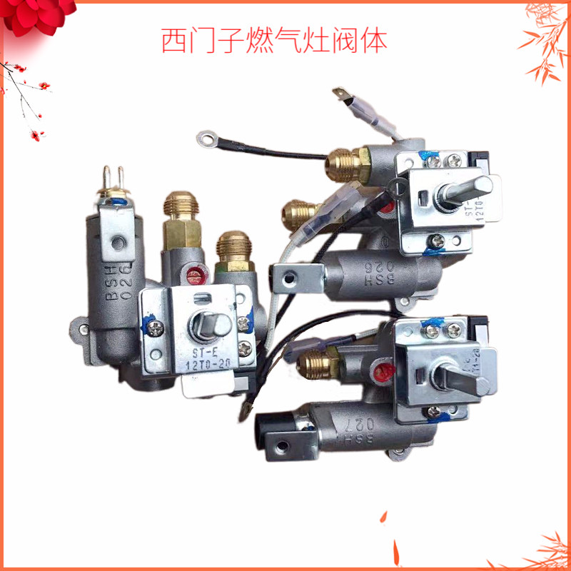 适合西门子博世燃气灶具煤气灶阀体总成开关热电偶电磁阀维修配件