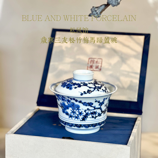 【松风馆】青花 仿明系列 岁寒三友 松竹梅马蹄盖碗