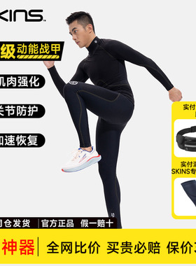 SKINS S3保暖男士中度压缩裤磨毛紧身长裤滑雪跑步越野马拉松健身