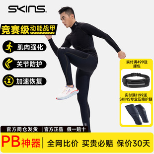 SKINS S3保暖男士中度压缩裤磨毛紧身长裤滑雪跑步越野马拉松健身