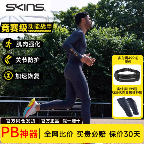 SKINS压缩裤S5户外跑步马拉松
