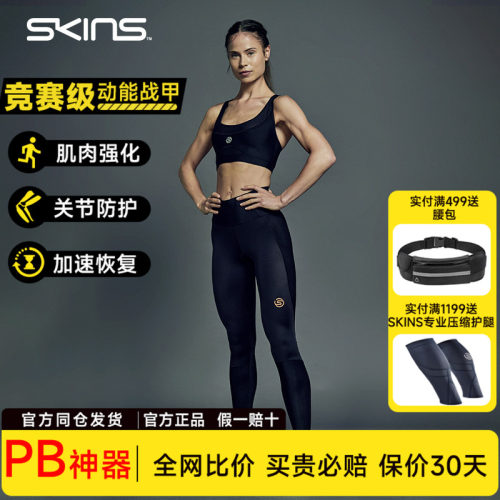 健身跑步SKINS女士超高腰压缩裤