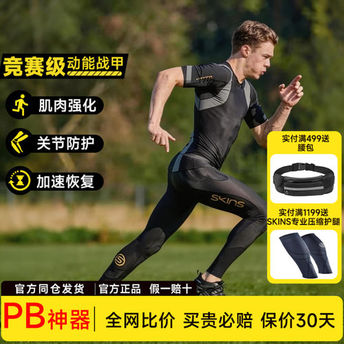 SKINS斯金丝男士紧身压缩健身裤