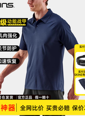 SKINS运动跑步户外休闲日常舒适POLO衫S3A男士短袖T恤速干透气