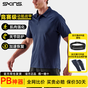 SKINS运动跑步户外休闲日常舒适POLO衫S3A男士短袖T恤速干透气