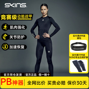 SKINS S1 女士长袖上衣 基础压缩衣 速干健身跑步瑜伽内搭马拉松