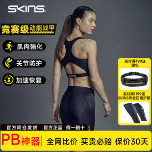 SKINS S5 Half Tights女士中裤 高强度压缩裤 马拉松健身越野跑