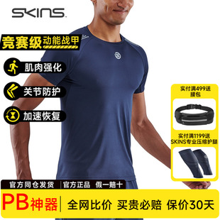 SKINS S3A 男短袖上衣 运动休闲速干透气跑步健身越野马拉松微弹