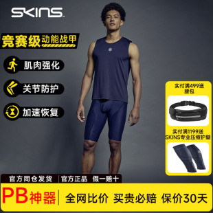 专业运动跑步五分裤 SKINS 越野马拉松高强度压缩裤 中裤 S5男士