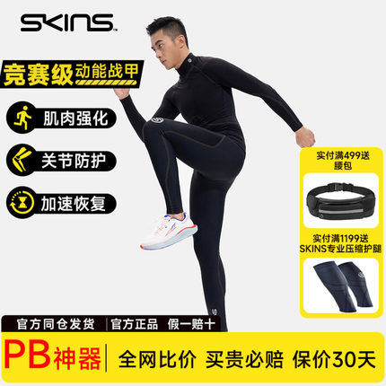 SKINS S3保暖男士中度压缩裤磨毛紧身长裤滑雪跑步越野马拉松健身