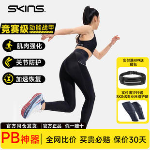 SKINS S3 女士保暖中度压缩裤 运动跑步滑雪磨毛紧身长裤马拉松