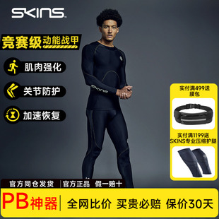 SKINS男S3-400长袖系列压缩衣跑步健身篮球训练运动紧身