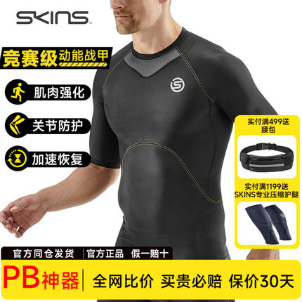 SKINS男S3-400短袖压缩裤跑步健身篮球训练运动紧身速干透气