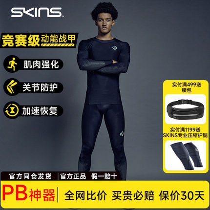 SKINS男S3-400长裤压缩裤男跑步健身篮球训练运动紧身长裤马拉松