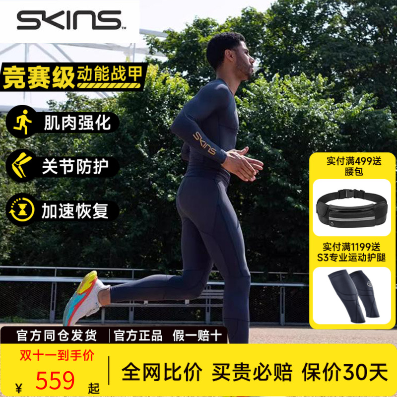 SKINS压缩裤S5户外跑步压缩裤