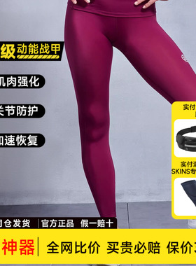 SKINS2026新品斯金丝S1瑜伽裤女高腰速干压缩吸湿排汗防晒健身裤