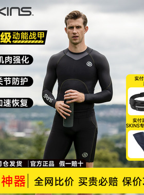 SKINS S3 男士长袖中度压缩衣 跑步速干运动健身服越野马拉松健身