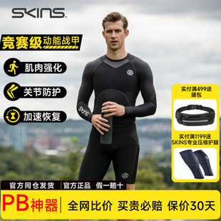 SKINS S3 男士长袖中度压缩衣 跑步速干运动健身服越野马拉松健身