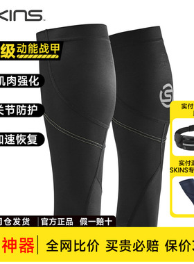 SKINS S3 男女通用压缩护腿 跑步运动 减震防曲张 越野马拉松骑行