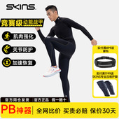 磨毛紧身长裤 中度压缩裤 滑雪跑步越野马拉松健身 S3保暖男士 SKINS
