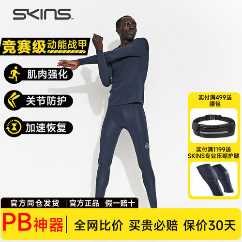 SKINS梯度压缩速干温控压缩裤