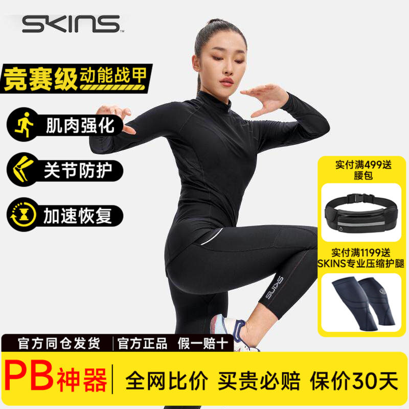 SKINS S3 女士夏季防风高领中度压缩衣 健身长袖保暖跑步瑜伽
