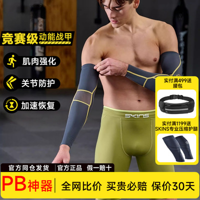 SKINSS5运动护肘健身护臂