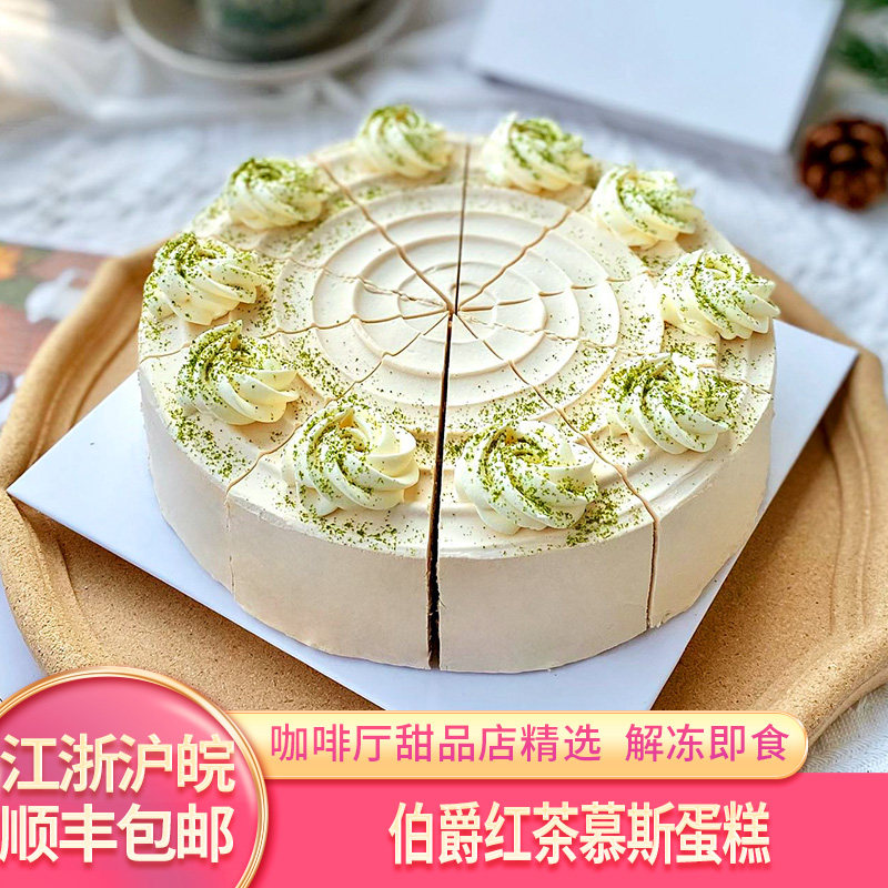8寸伯爵红茶慕斯蛋糕动物奶油
