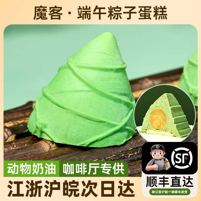 魔客端午节粽子蛋糕冷冻法甜慕斯咖啡馆下午茶歇商用甜品台西点