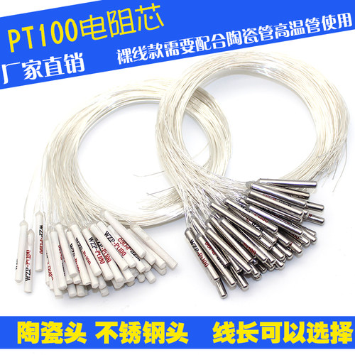 陶瓷热电阻WZP-PT100铂电阻芯 PT100不锈钢电阻芯 温度传感器探头
