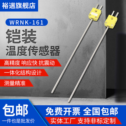小黄插头探针WRNK-161 铠装热电偶K/E/T/J型插头式温度传感器定制