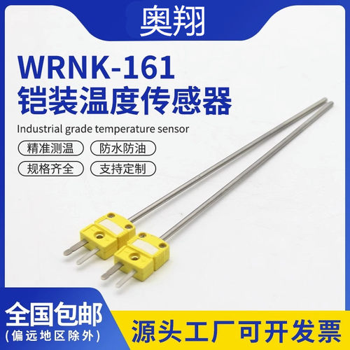 小黄插头探针WRNK-161 铠装热电偶K/E/T/J型插头式温度传感器定制