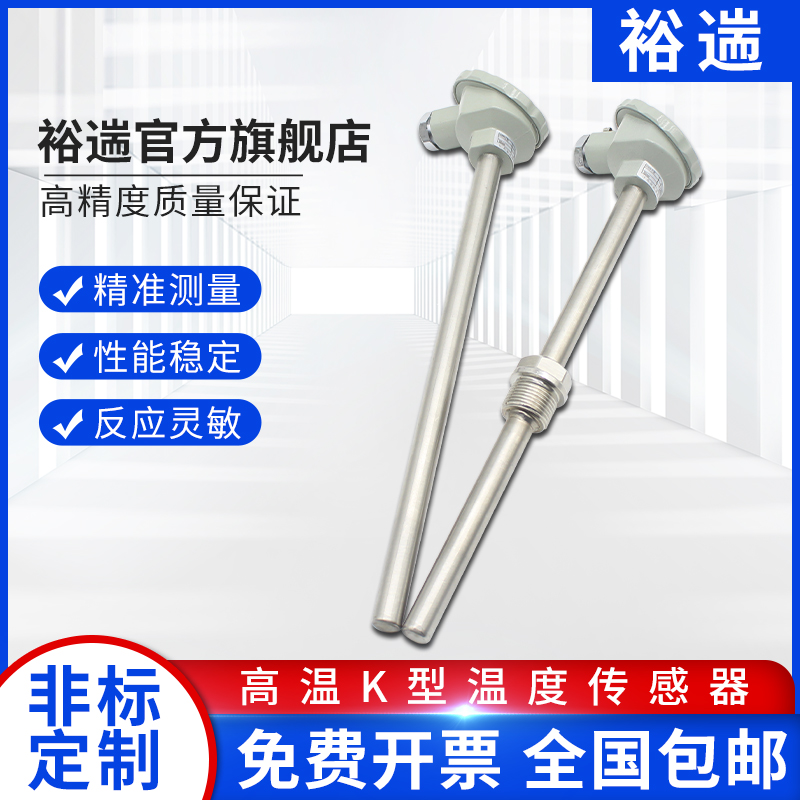 WZP-130/230 K型不锈钢热电偶PT100热电阻温度传感器测温探头