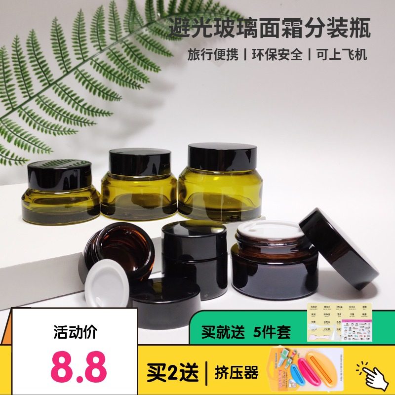 旅行护肤品分装瓶套装面霜盒防晒霜空瓶遮光化妆品小瓶子小样便携