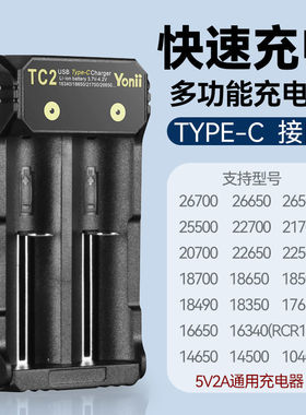 yonii充电器18650锂电池21700充电器快充通用5V2A双槽26650 typec