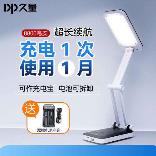 久量LED台灯6037USB供电+18650锂电带充电宝折叠炫黑学生护眼灯