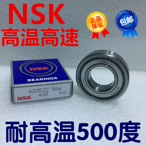 进口NSK耐高温轴承6006 6007 6008 6009 6010 6011-2Z/VA201/208