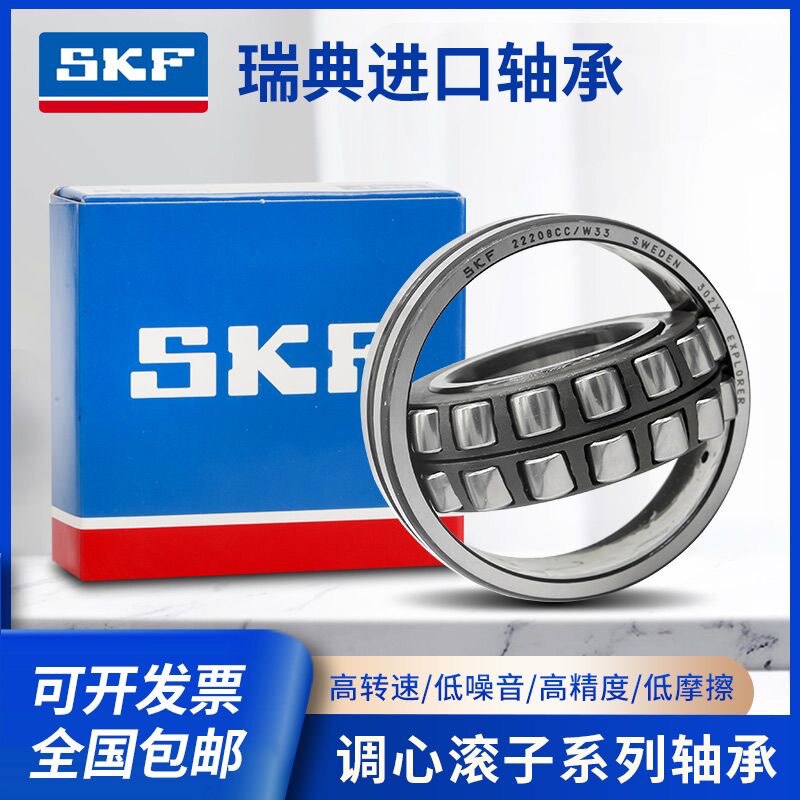 进口SKF调心滚子轴承22211 22212 22213 22214 22215 CA W33 CC K