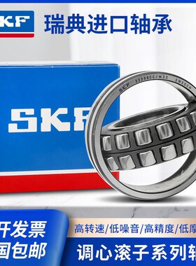 进口SKF调心滚子轴承22211 22212 22213 22214 22215 CA W33 CC K