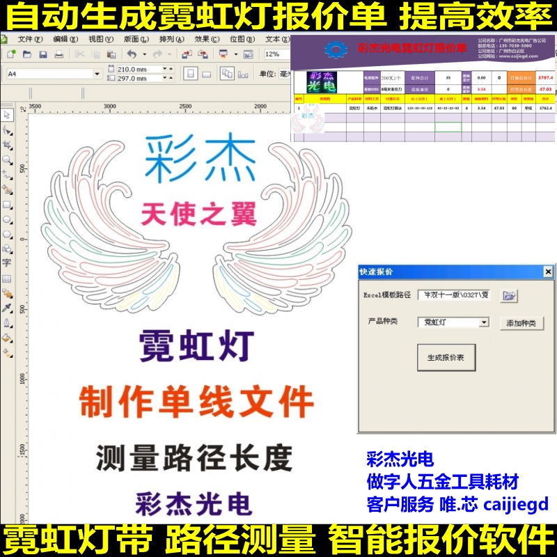 霓虹灯带测量路径计价系统 报价插件 彩杰光电霓虹灯智能报价软件