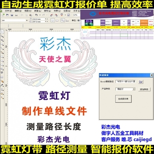 霓虹灯带测量路径计价系统 报价插件 彩杰光电霓虹灯智能报价软件