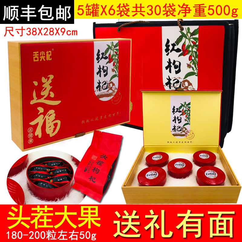 正宗头茬贡果宁夏中宁枸杞子特级免洗小包装大颗粒礼盒装枸杞500g