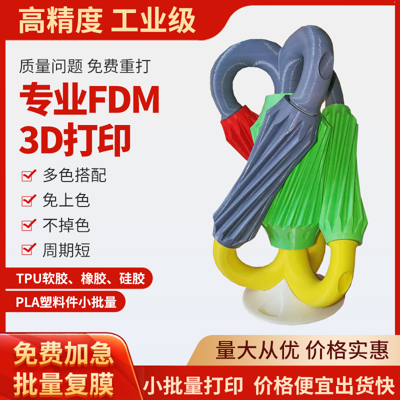 FDM3D打印PLAABS手板模型