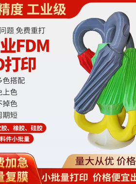 广州3D打印服务模型定制大尺寸FDM工厂PLA金属尼龙PC软胶TPU代打