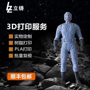 3D打印服务模型定制人偶实物定制DIY动漫真人手办玩具光敏树脂