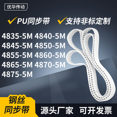 同步皮带405M48455M48505M485548604865487048755M传动轮带同步带